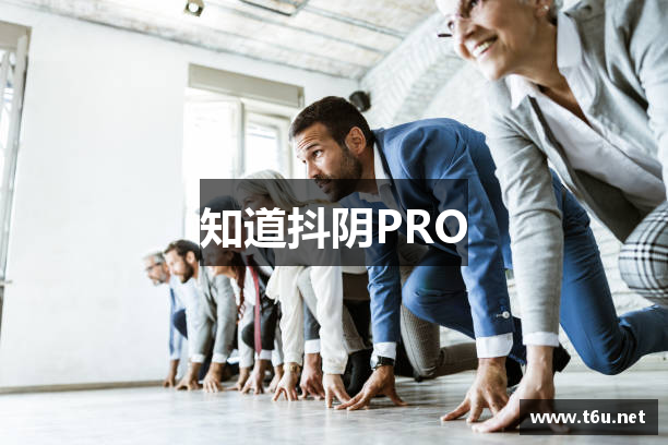 知道抖阴PRO